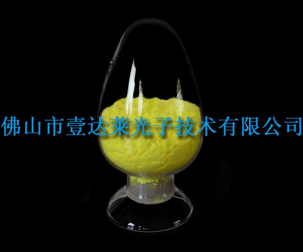 批发供应YAG荧光粉